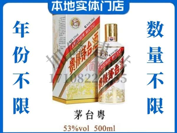 榆林佳县回收贵州茅台酒茅台粤.jpg